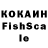 Кокаин Fish Scale Marina Kordysh